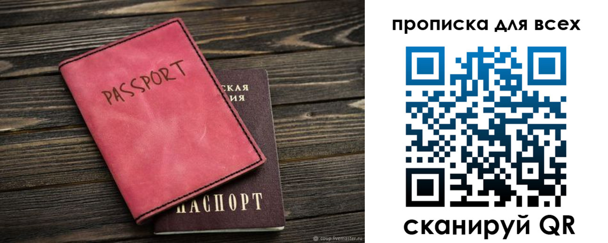 прописка гарантия в Кусе