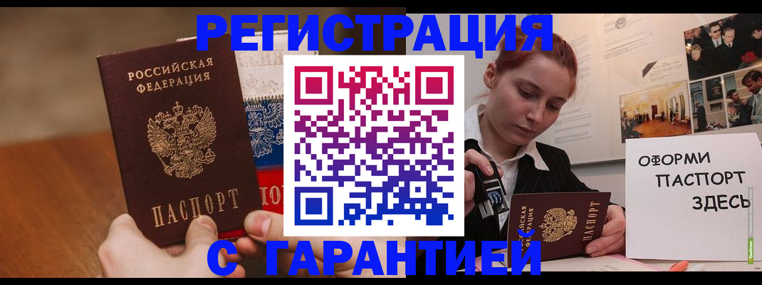 прописка иностранных граждан в Кусе
