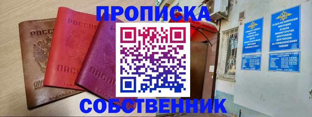 прописка штамп в Кусе