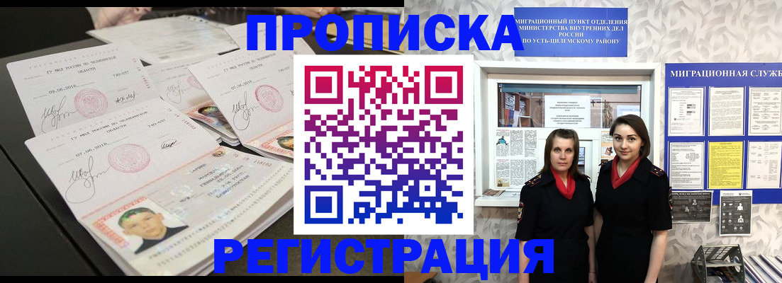 купить прописку в Кусе