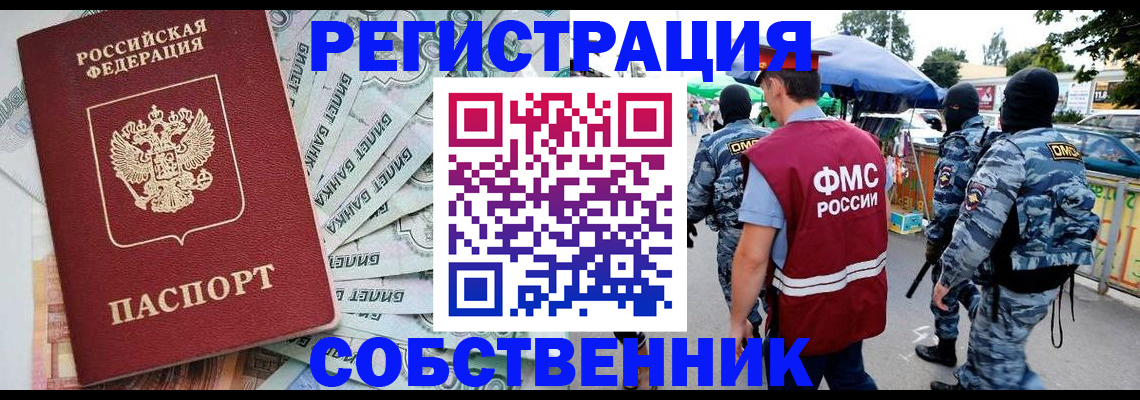 временная регистрация надежно в Кусе